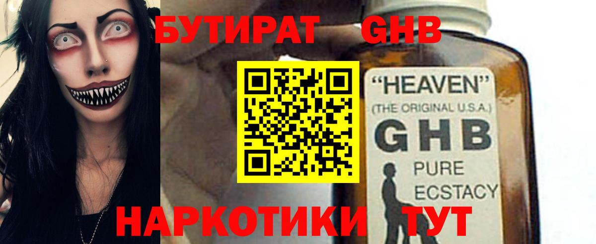 Аргун  БУТИРАТ 99%  Вход с VPN 