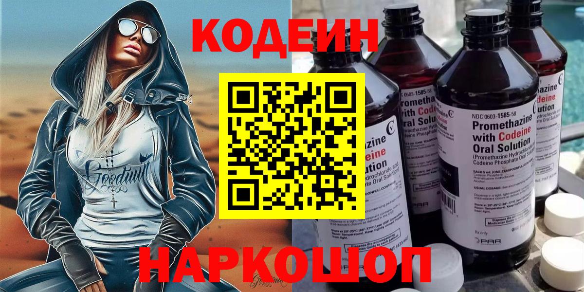 Codein Purple Drank  Вход с VPN  Аргун 