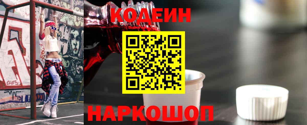 Кодеин Purple Drank Аргун