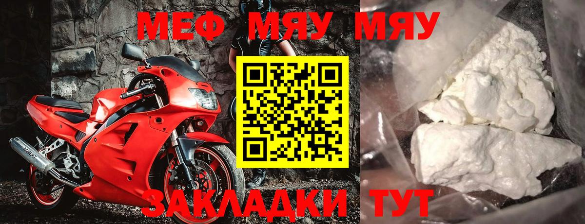 Меф  Аргун