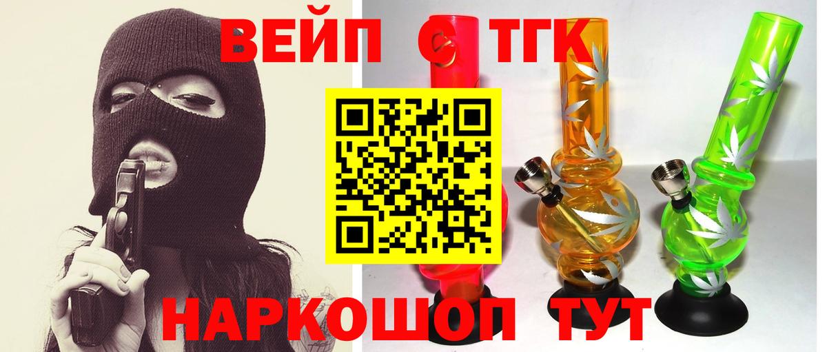 ТГК вейп  закладка  Аргун  Вход с VPN 